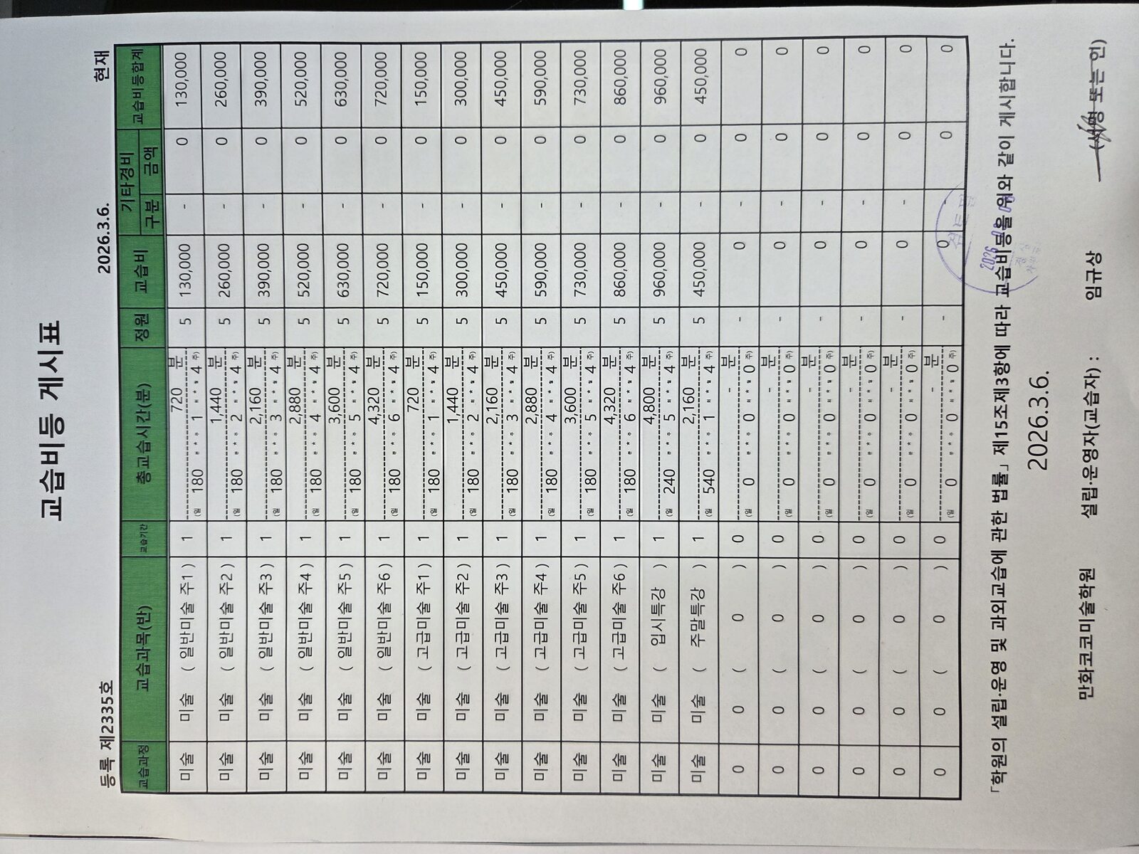 만화코코 교습비 계시표