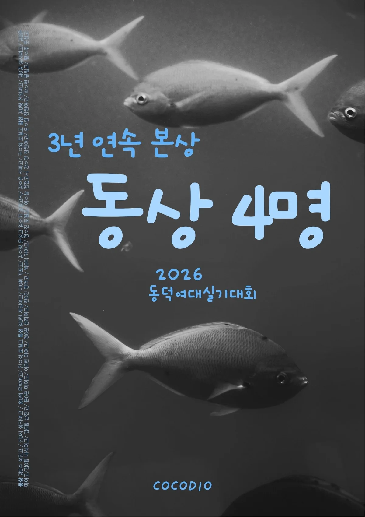 2026 동덕여대 실기대회 동상 수상