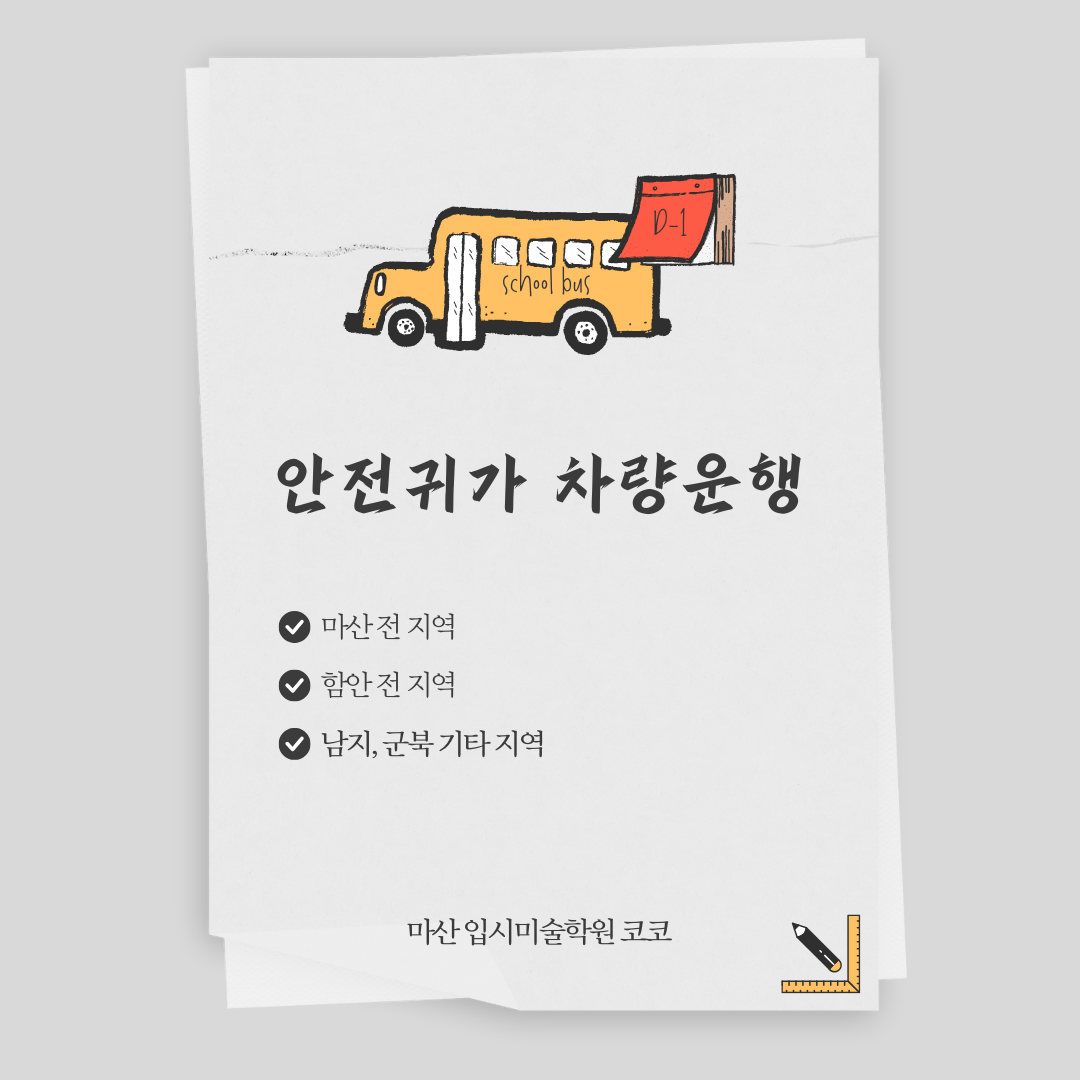 안전귀가 차량운행